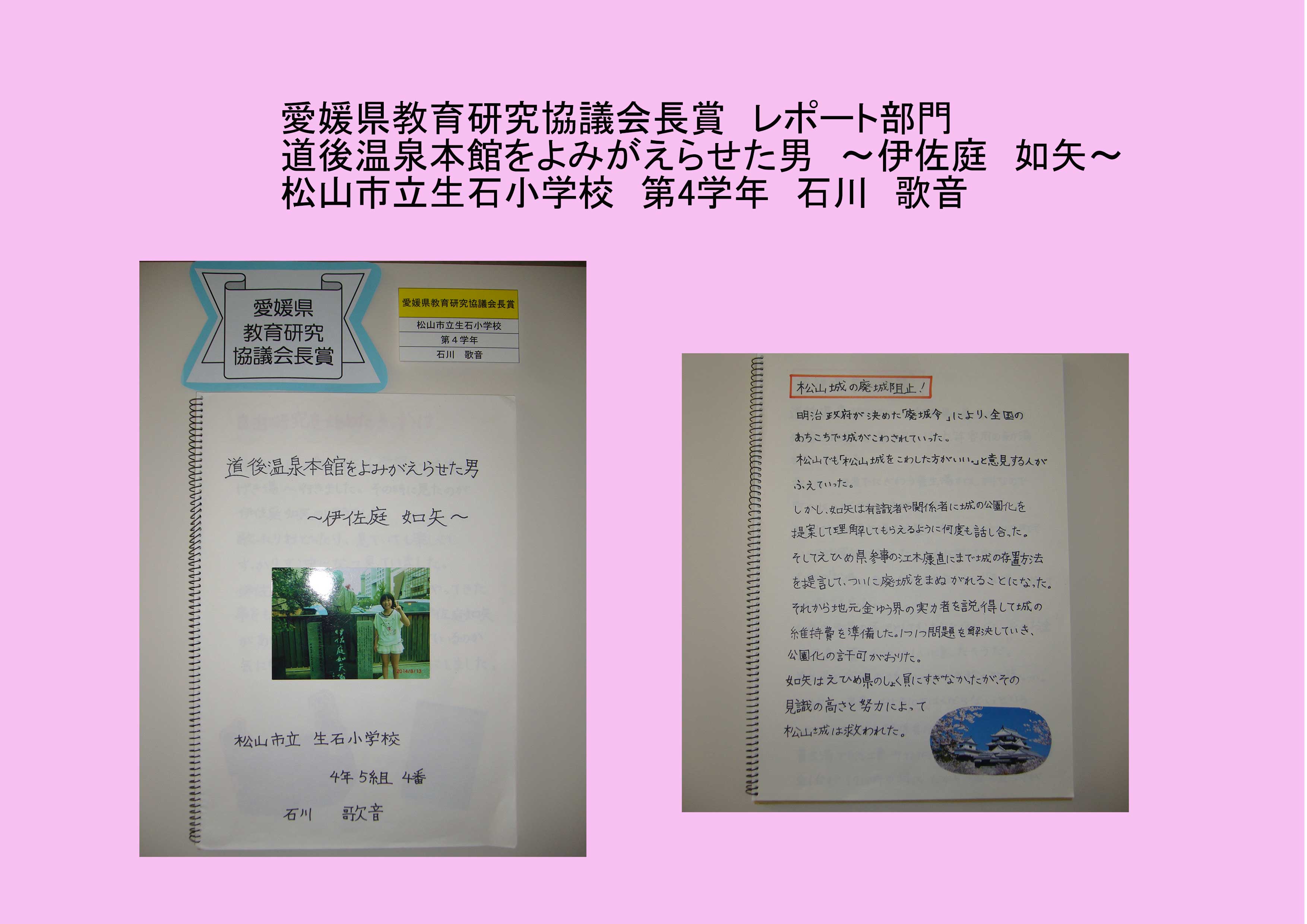 ふるさと学習作品展｜愛媛県生涯学習センター