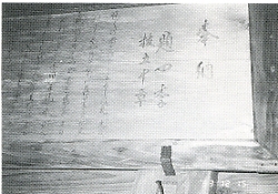 写真3-1-14　上畑野川、総河内神社（金刀比羅神社）奉納の俳額（慶応2年、1866年）