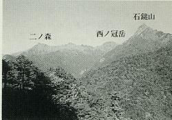 写真1-1-1　石鎚山とニノ森