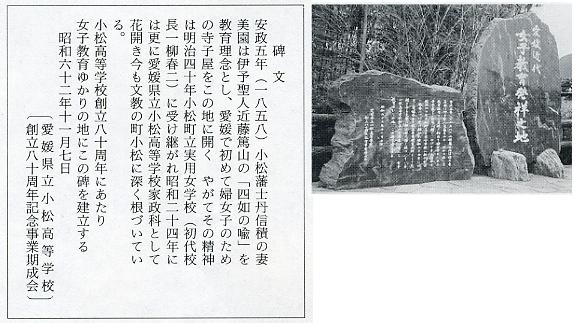 写真3-2-20　愛媛近代女子教育発祥之地の記念碑
