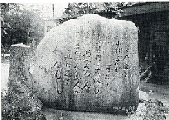 写真3-2-33　旧粟井坂の道の碑